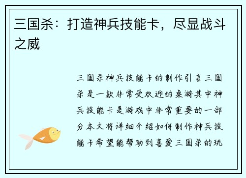 三国杀：打造神兵技能卡，尽显战斗之威